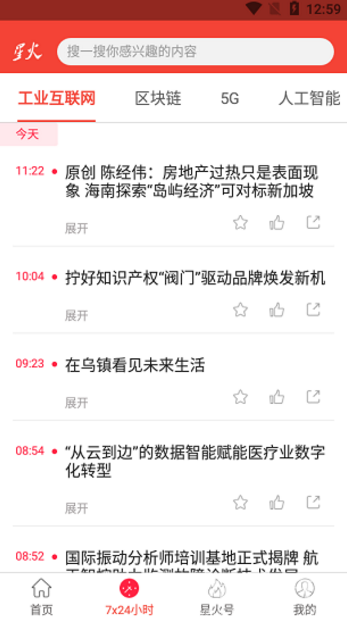星火特讯最新版