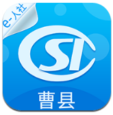 曹县人社官网版