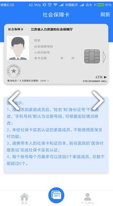 电子社保卡最新版