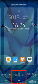 华为天气小助手如何恢复到桌面