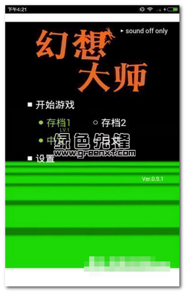 幻想大师手机