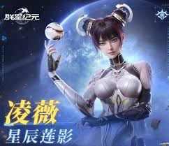群星纪元中星辰莲影是谁