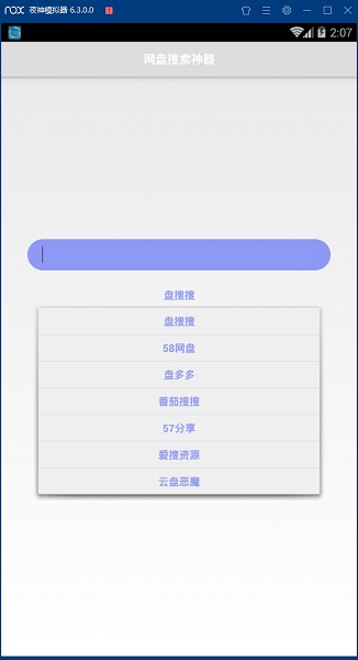 盘搜搜官网版