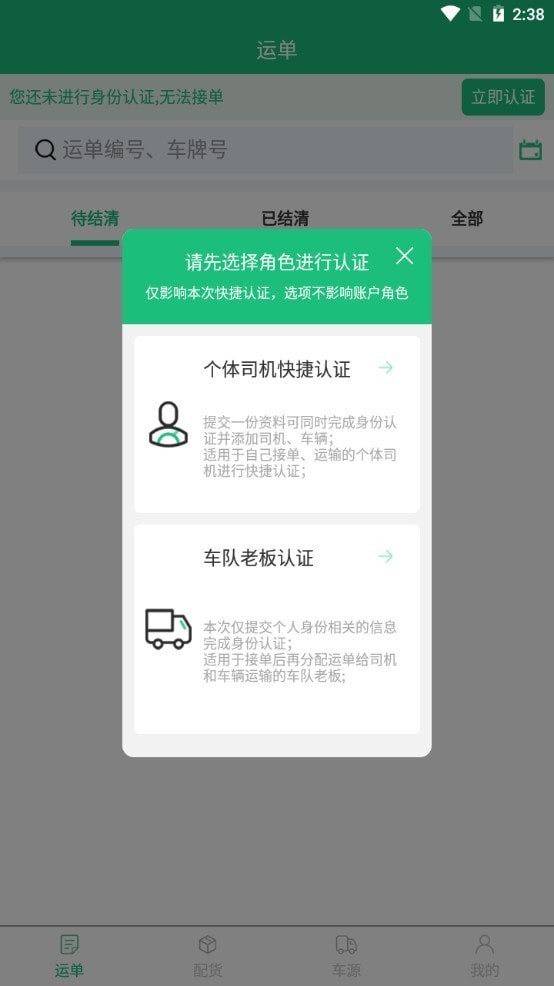 桥水陆运安卓版