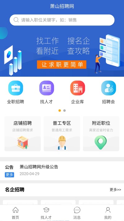 萧山招聘网手机版