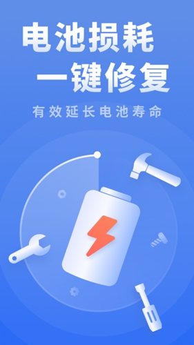 耗电优化大师手机版
