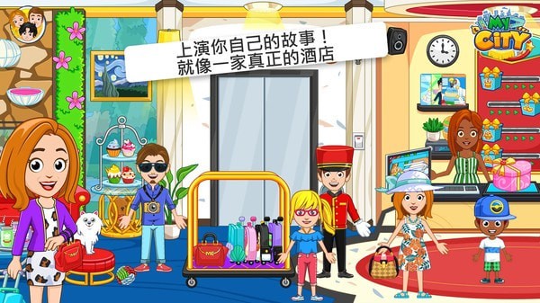 我的小镇酒店官网版