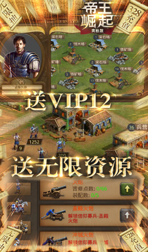帝王崛起战斗力飙升安卓版