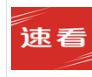 天天速看