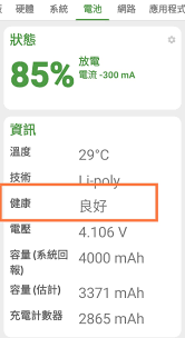 红米手机如何查看电池健康
