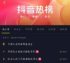 抖音热榜和挑战榜有什么不同