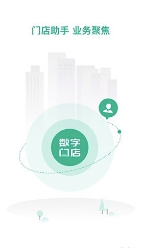 数字门店官网版