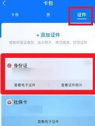 支付宝电子证件在哪找