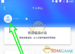 小云助手如何注销账号