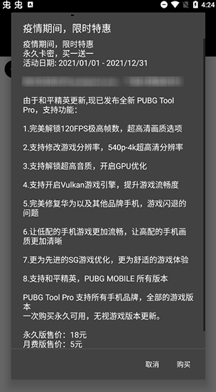 pubgtool画质器手机版