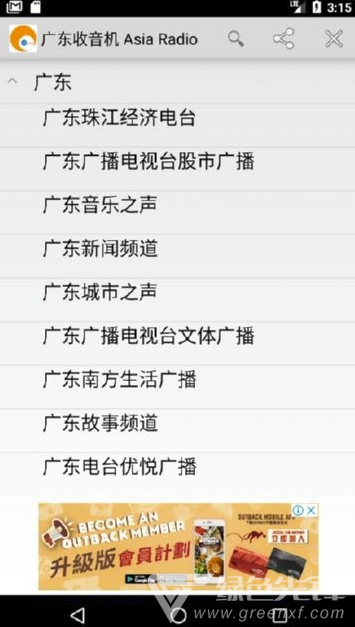 广东收音机免费版