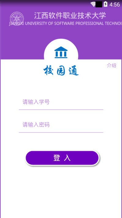 江西软件职业技术大学校园通最新版