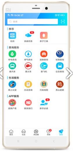 秀山生活网安卓版