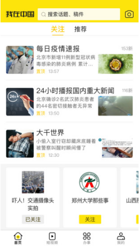 我在中国