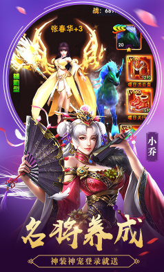 征程三国最新版