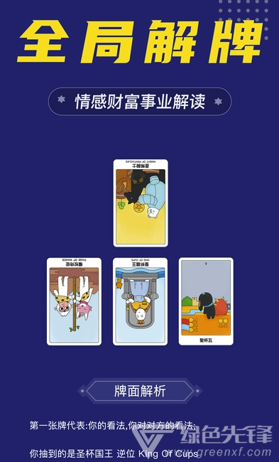 准鸭塔罗牌