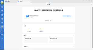 什么是企业微信上下游