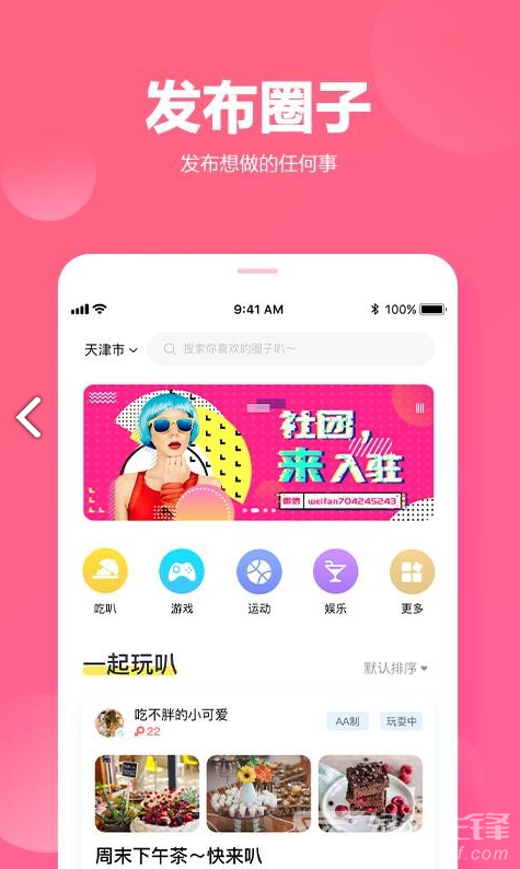QUER圈圈儿官网版