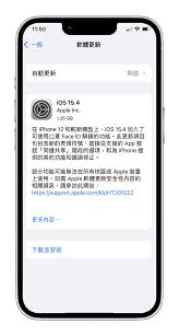 iOS15.4更新教程