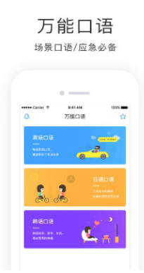 学西班牙语软件