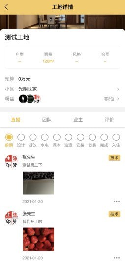 天地装饰官网版