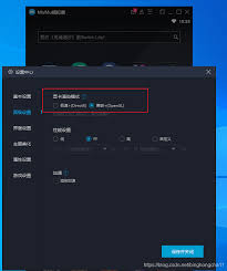 mumu模拟器如何实现显卡兼容