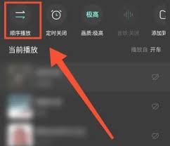 波点音乐怎样设置单曲循环