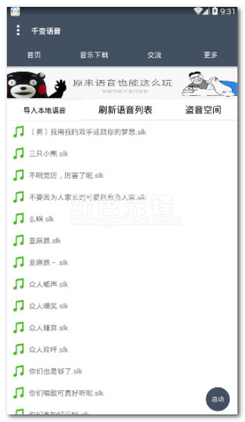 微信QQ变声器