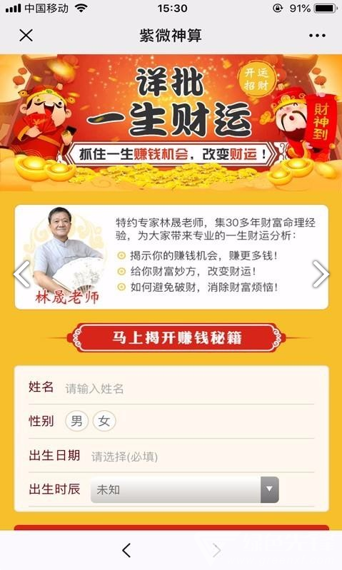 紫微神算最新版