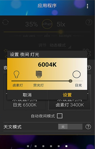 光线感应调节手机版