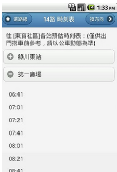 台中搭公车手机版