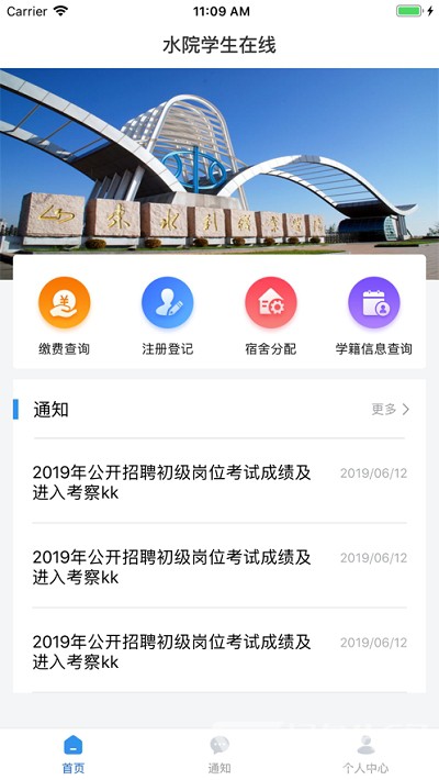 学生在线官网版
