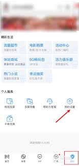咪咕视频如何设置登录密码