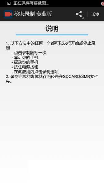 SecretVideoRecorderPro最新版