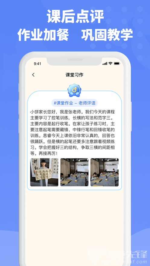 六品书院教师端手机版
