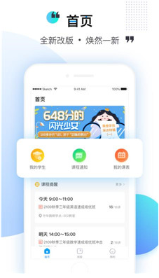 乐学培优老师手机版