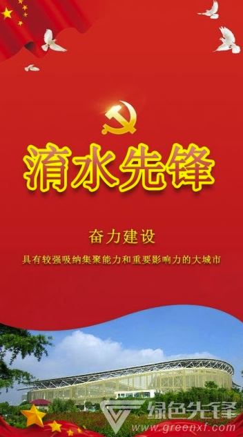 淯水先锋