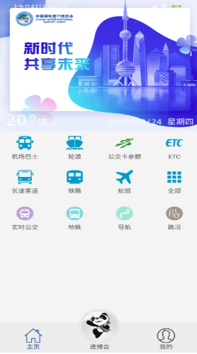 上海交通最新版