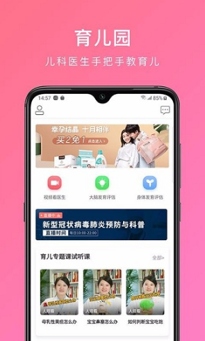 育儿园手机版
