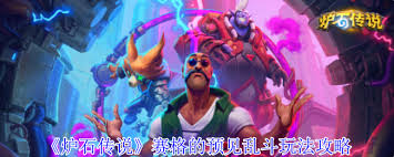 炉石传说赛格的预见乱斗怎么玩