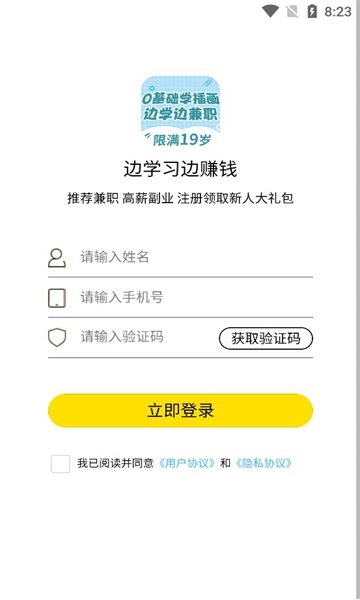 未来兼职最新版