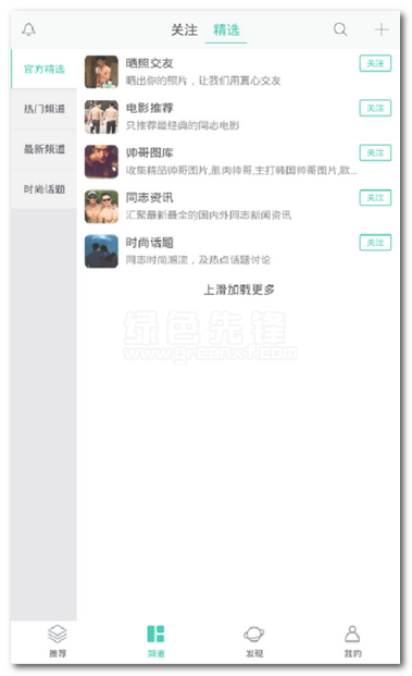 酷同志手机版
