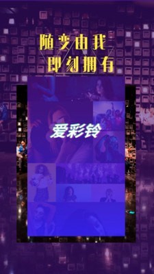 爱彩铃最新版