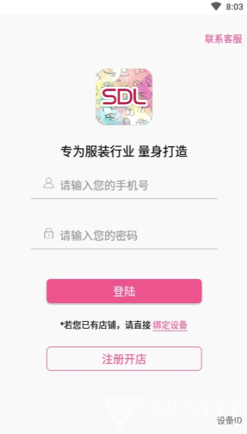 商得乐最新版