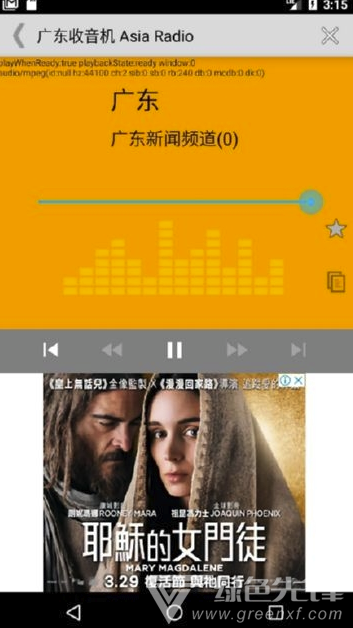 广东收音机
